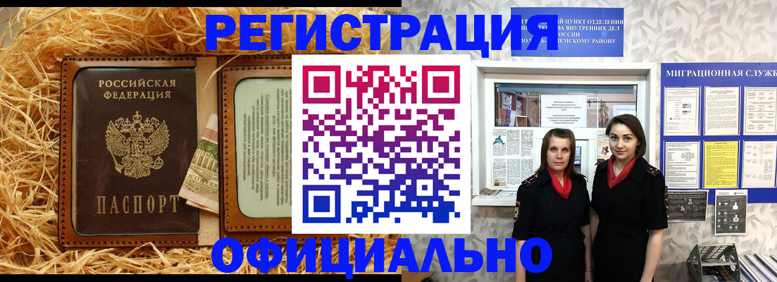 временная регистрация в квартире в Новом Осколе