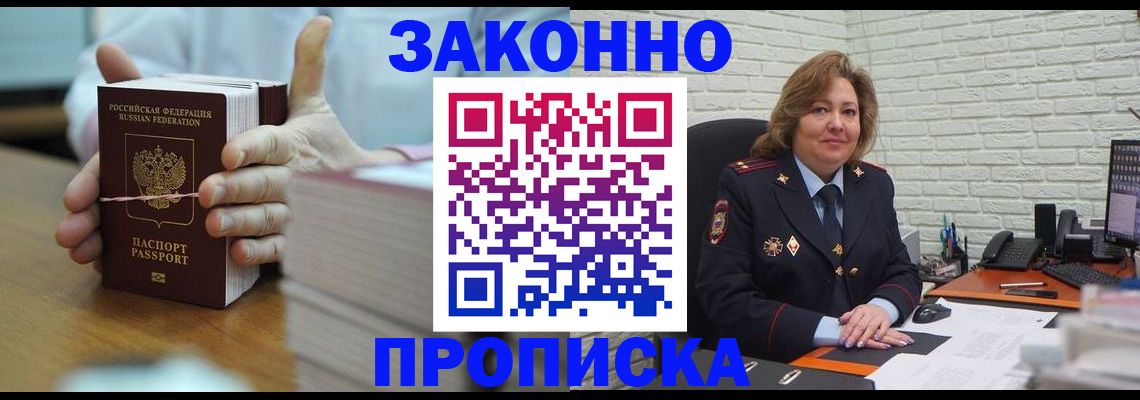 прописка от собственника в Новом Осколе